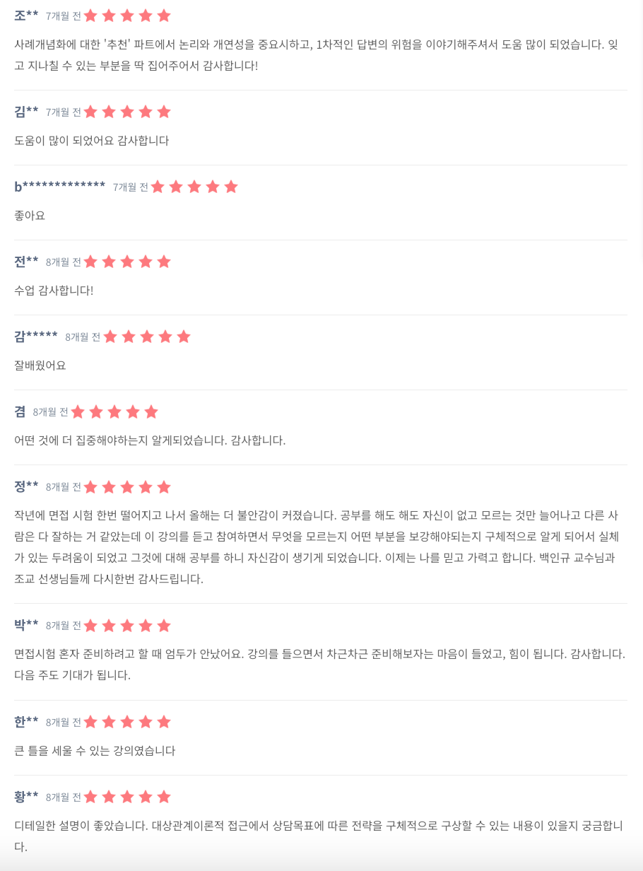 한국상담심리학회 1급 면접강의 후기