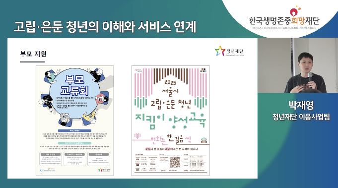 2025 한국생명존중희망재단 교육영상 프로젝트 이미지